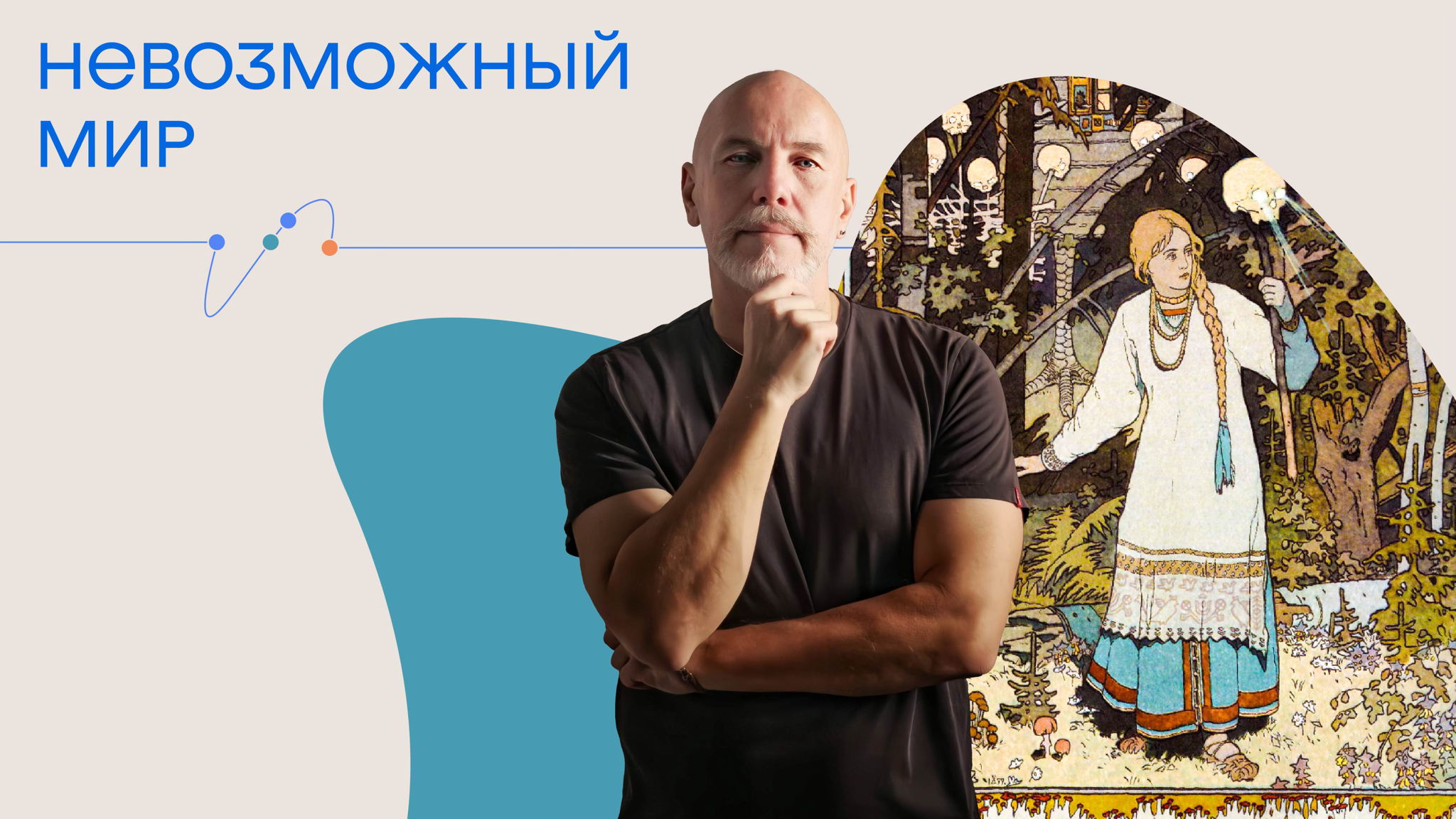 Тахир Гарди. Лекция-практикум «Невозможный мир»