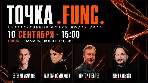 Точка FUN(C)