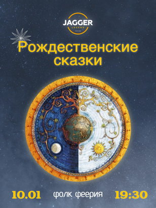 Рождественские сказки фолк концерт