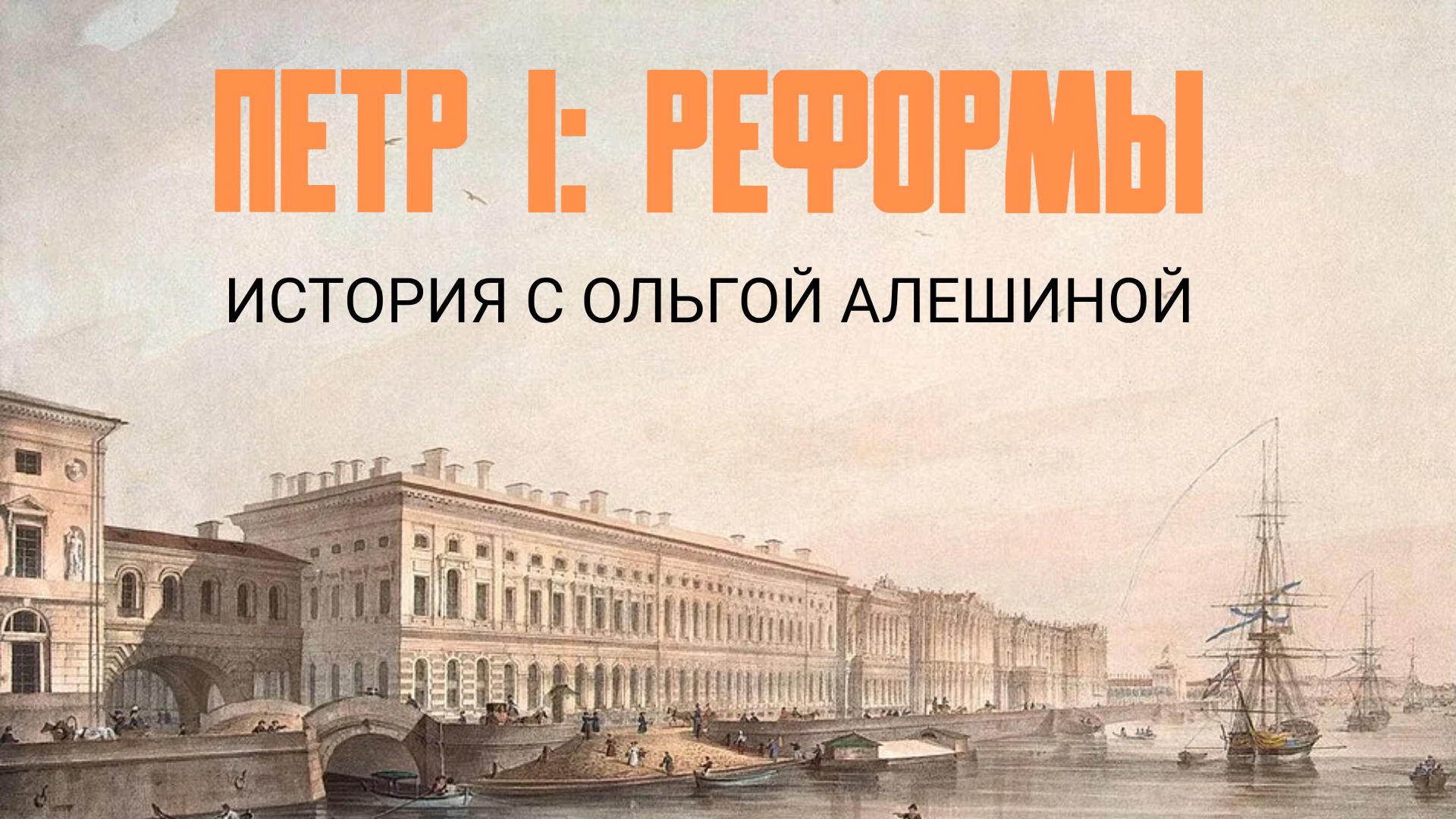 Петр Первый: реформы