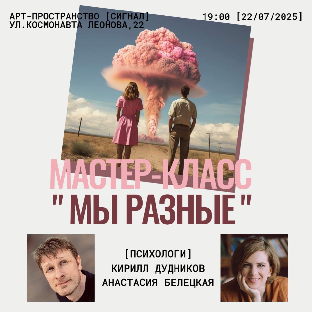 Психологический мастер-класс: «Мы разные"