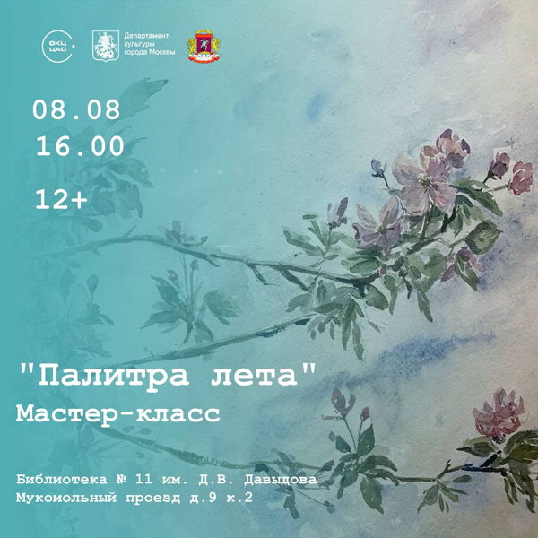 Мастер-класс "Палитра лета"