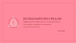 ИНТЕРВИЗИЯ ПСИХОЛОГОВ ОФЛАЙН