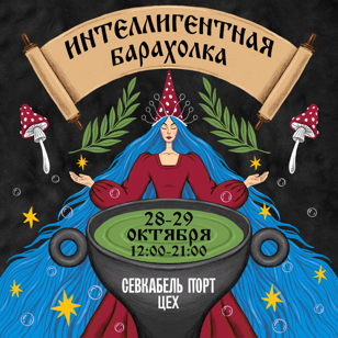 ПАРФЮМЕРНЫЙ МАСТЕР-КЛАСС "ХЕЛЛОУИН"