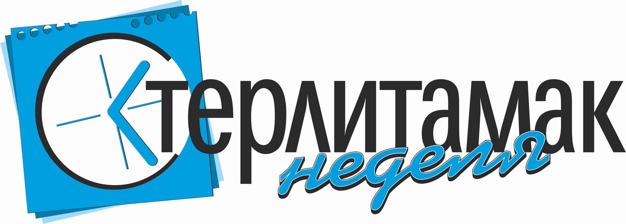 Стерлитамак Неделя