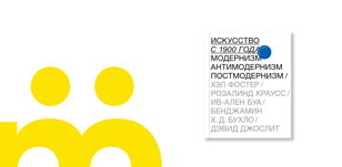 Презентация третьего издания «Искусство с 1900 года» с Алексеем Шестаковым и Андреем Фоменко
