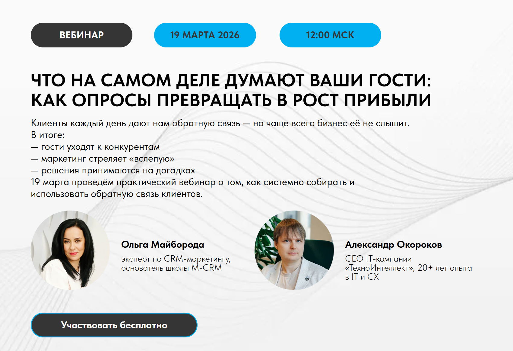 ЧТО НА САМОМ ДЕЛЕ ДУМАЮТ ВАШИ ГОСТИ: КАК ОПРОСЫ ПРЕВРАЩАТЬ В РОСТ ПРИБЫЛИ