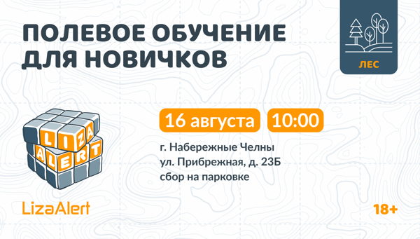 Полевое обучение для новичков