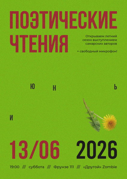 Июнь. Чтения на Поля́х