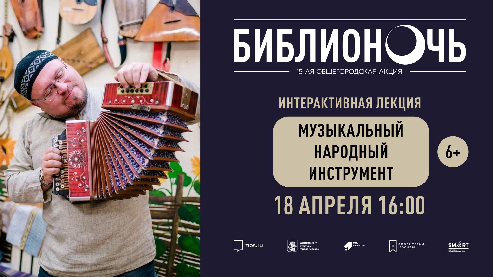 Интерактивное занятие «Музыкальный народный инструмент»