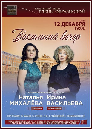 Вокальный вечер. Наталья Михалёва