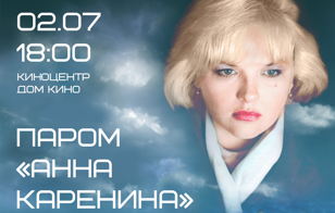 Фильм "Паром "Анна Каренина"" .  