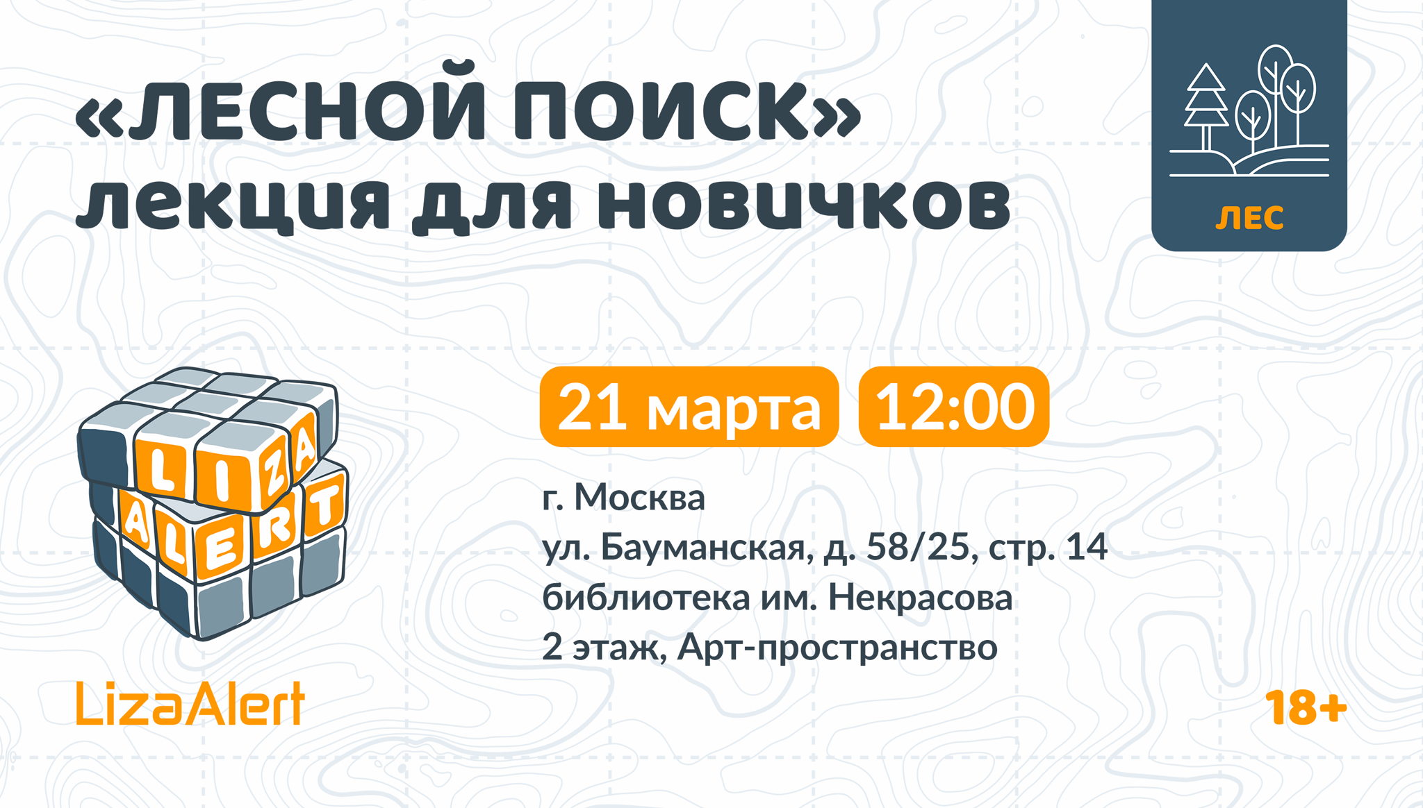 Лесная лекция для новичков