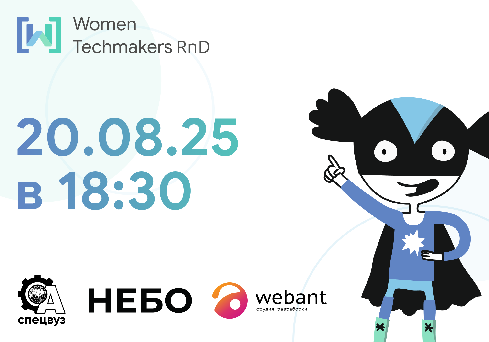 Women Techmakers RND Meetup №2