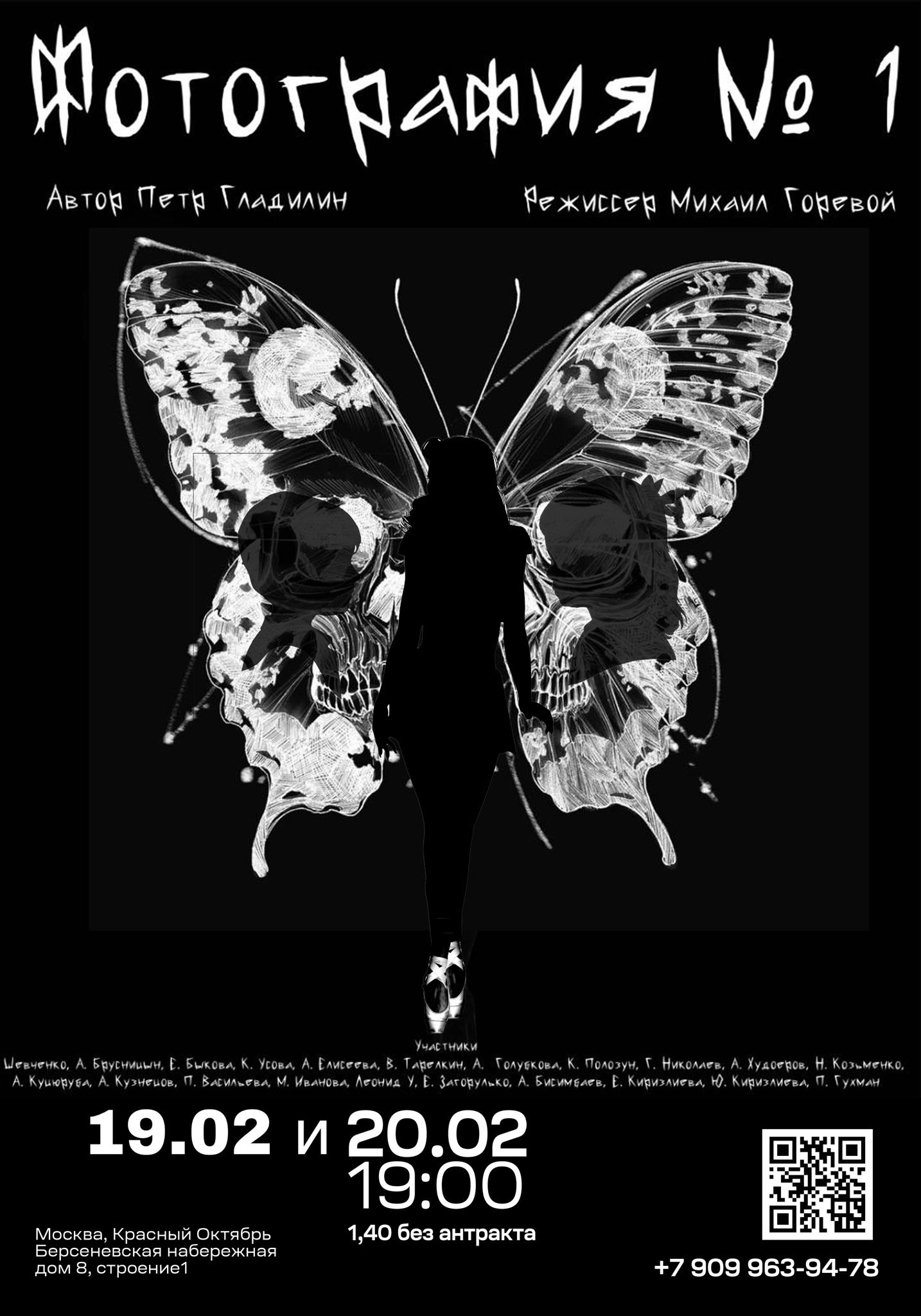 Пред-премьерные показы спектакля «Фотография № 1» Режиссёр — Михаил Горевой