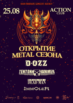Открытие Metal Сезона