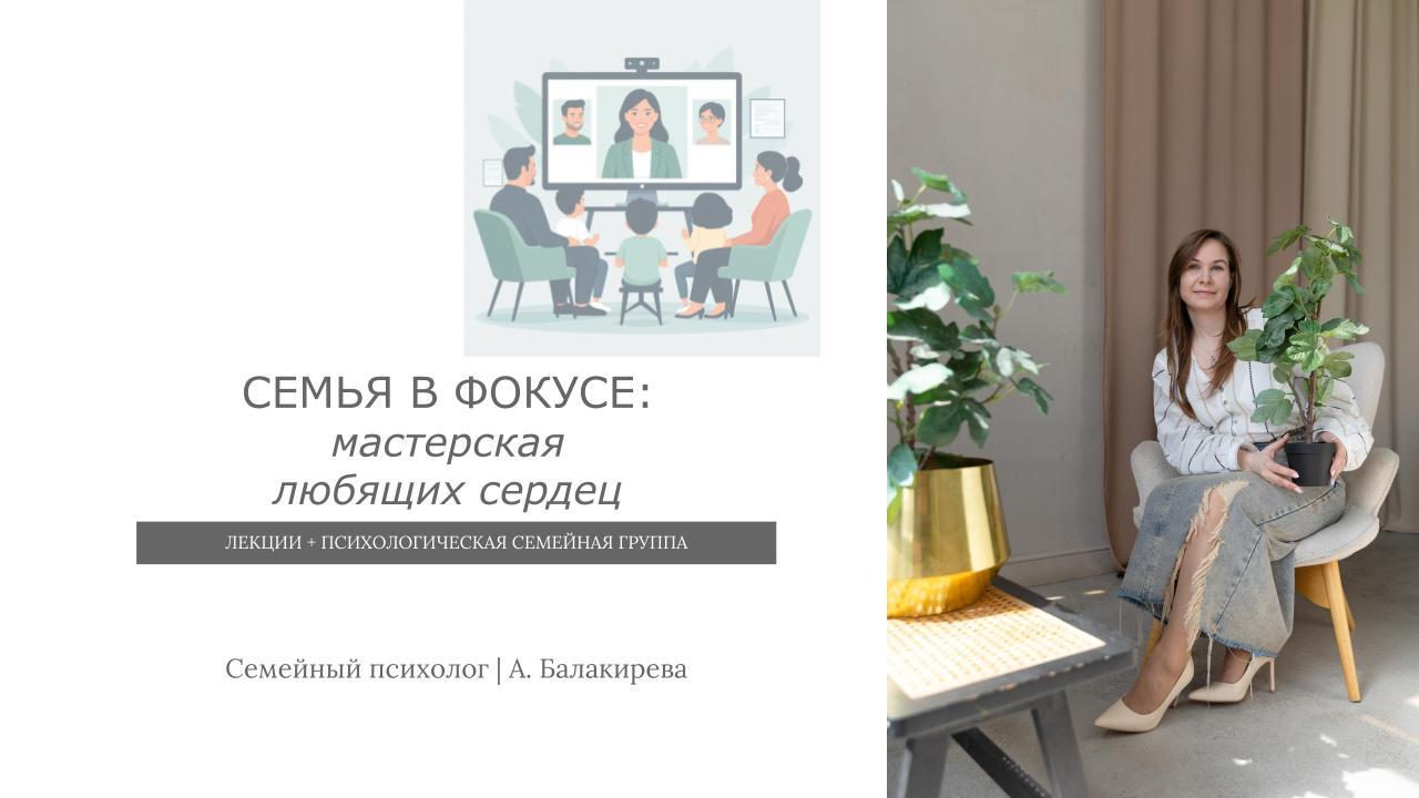 Семья в фокусе: мастерская для любящих сердец