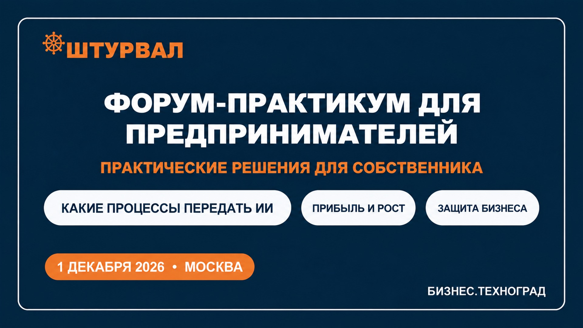 ШТУРВАЛ