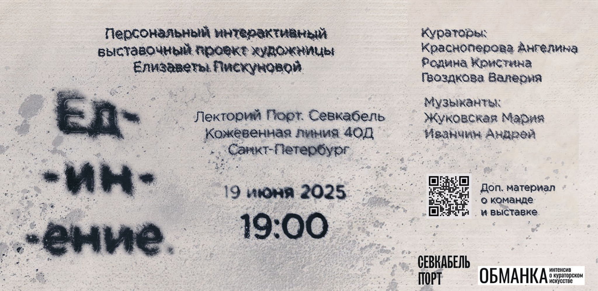 Единение