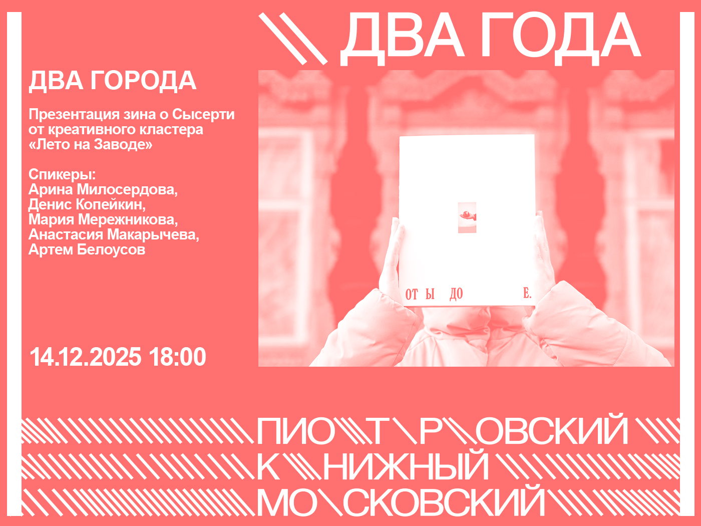 ДВА ГОРОДА. Презентация зина о Сысерти от креативного кластера «На Заводе»