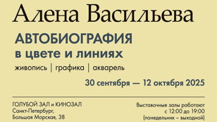 ФИНИСАЖ  в рамках юбилейной выставки АЛЁНЫ ВАСИЛЬЕВОЙ 