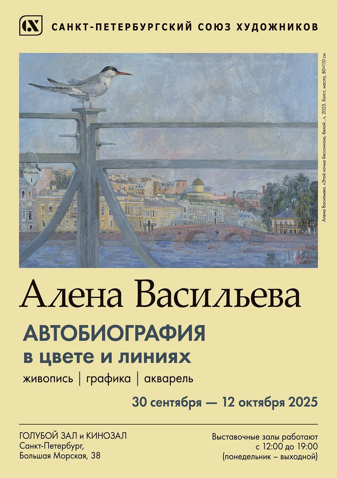 ФИНИСАЖ в рамках юбилейной выставки АЛЁНЫ ВАСИЛЬЕВОЙ