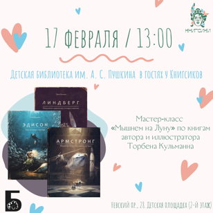 Бесплатный детский мастер-класс в Доме книги