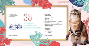 Выставка кошек клуба «Котофей»