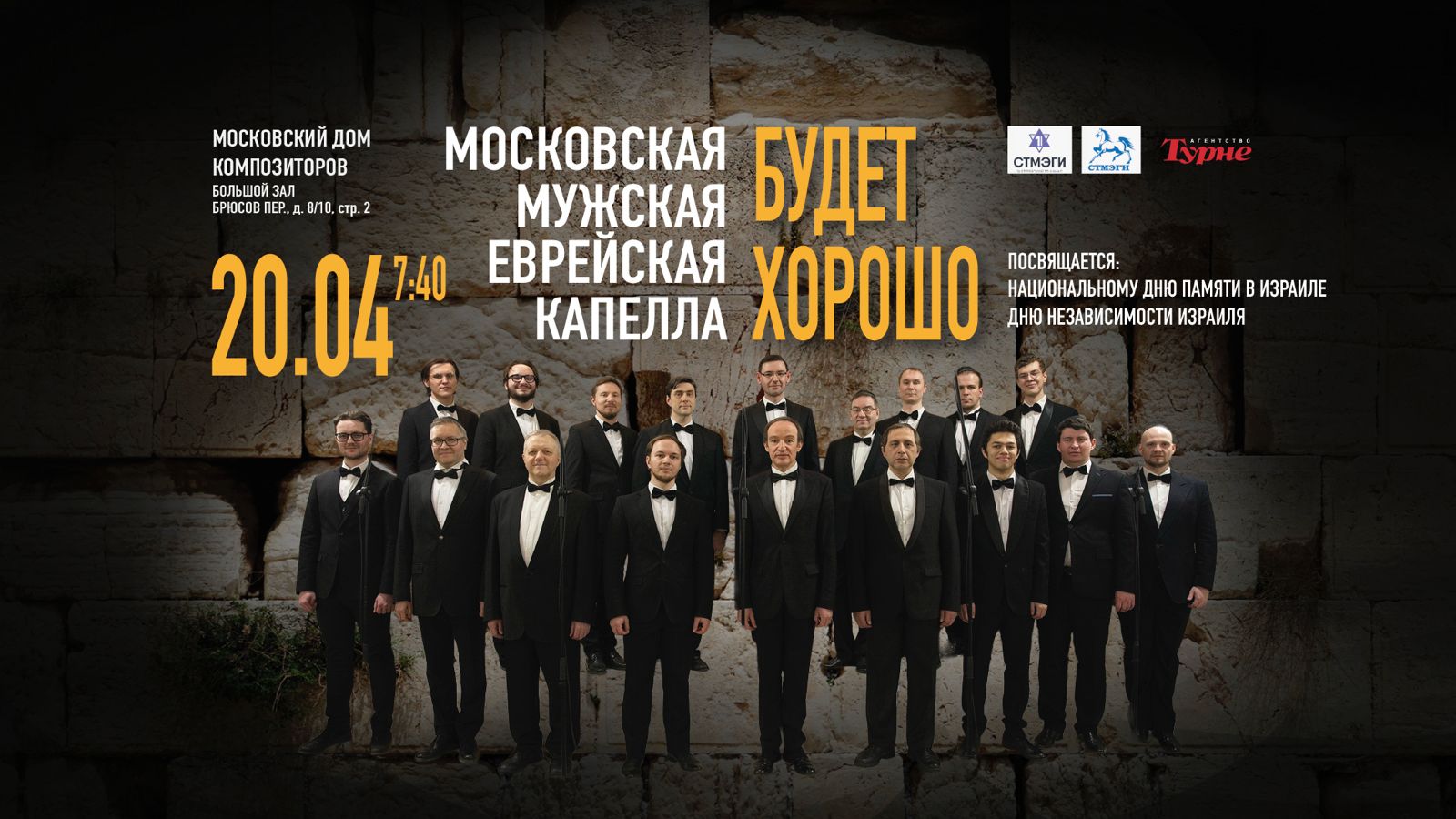 Концерт ihiye beseder - будет хорошо