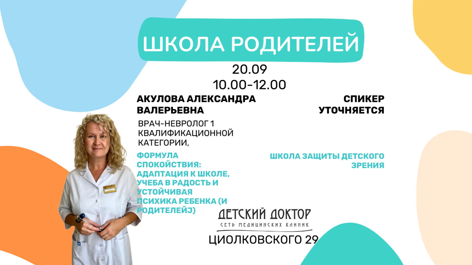 Школа родителей