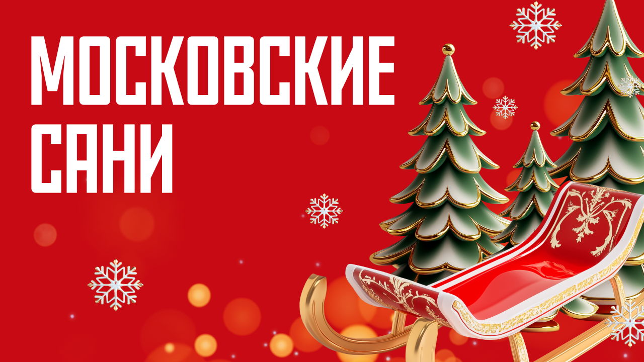 Креативный заезд с оформленными тюбингами (командный, 2–4 человека)