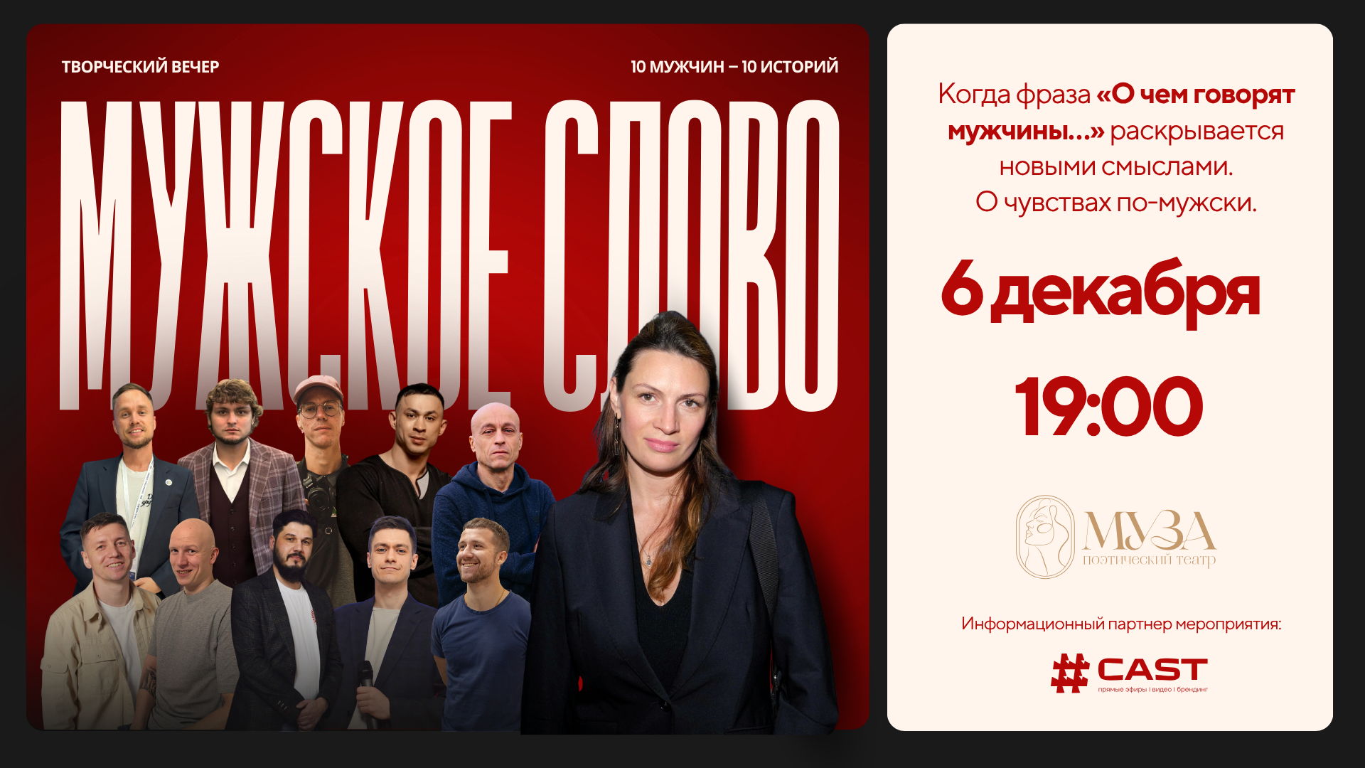 «Мужское слово»
