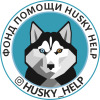 Приют HUSKY HELP