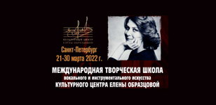 Творческая школа Культурного центра Елены Образцовой. День 4-й (24.03)