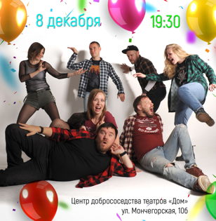 Импровизационное шоу от команды "Каждый с каждым"