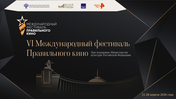 VI МФПК: Док. Полный метр: Судоплатов. Хроники тайной войны глазами очевидца