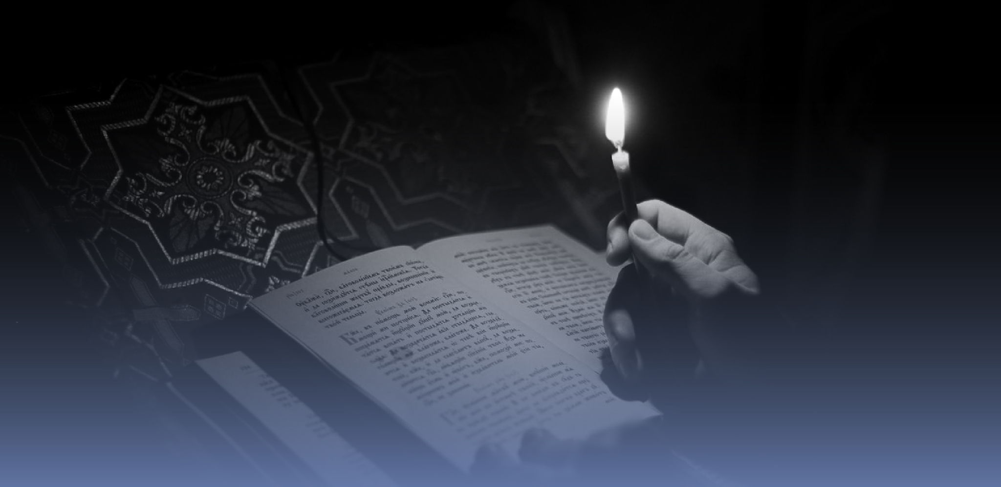 Курс «Шестопсалмие». Лекция 6: Сто сорок второй псалом, завершение курса