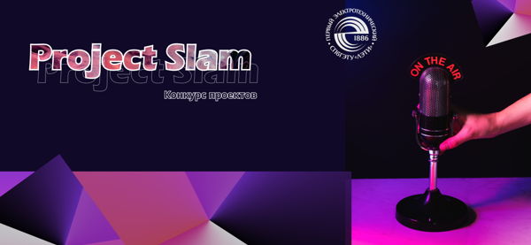 «Project Slam»