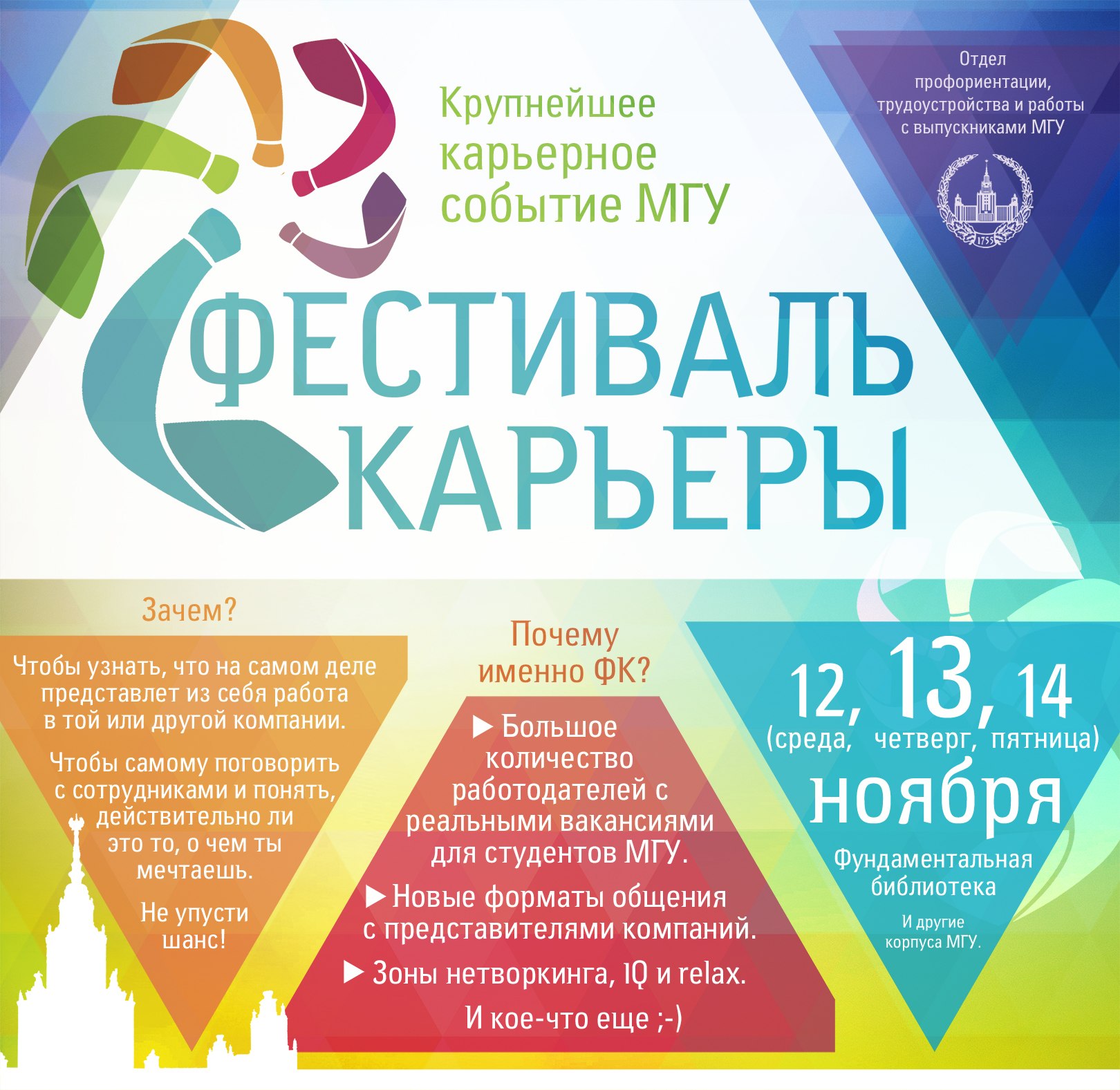 Карьерный центр мгу. Центр карьеры мгу. Центр карьеры мгу. Центр карьеры мгу. Фестиваль карьеры.