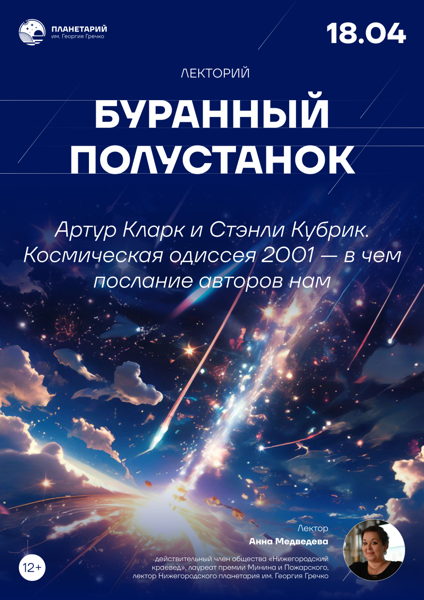 Артур Кларк и Стэнли Кубрик. «Космическая одиссея 2001» — в чём послание авторов нам