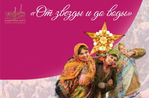 Гала-концерт "От звезды и до воды" 