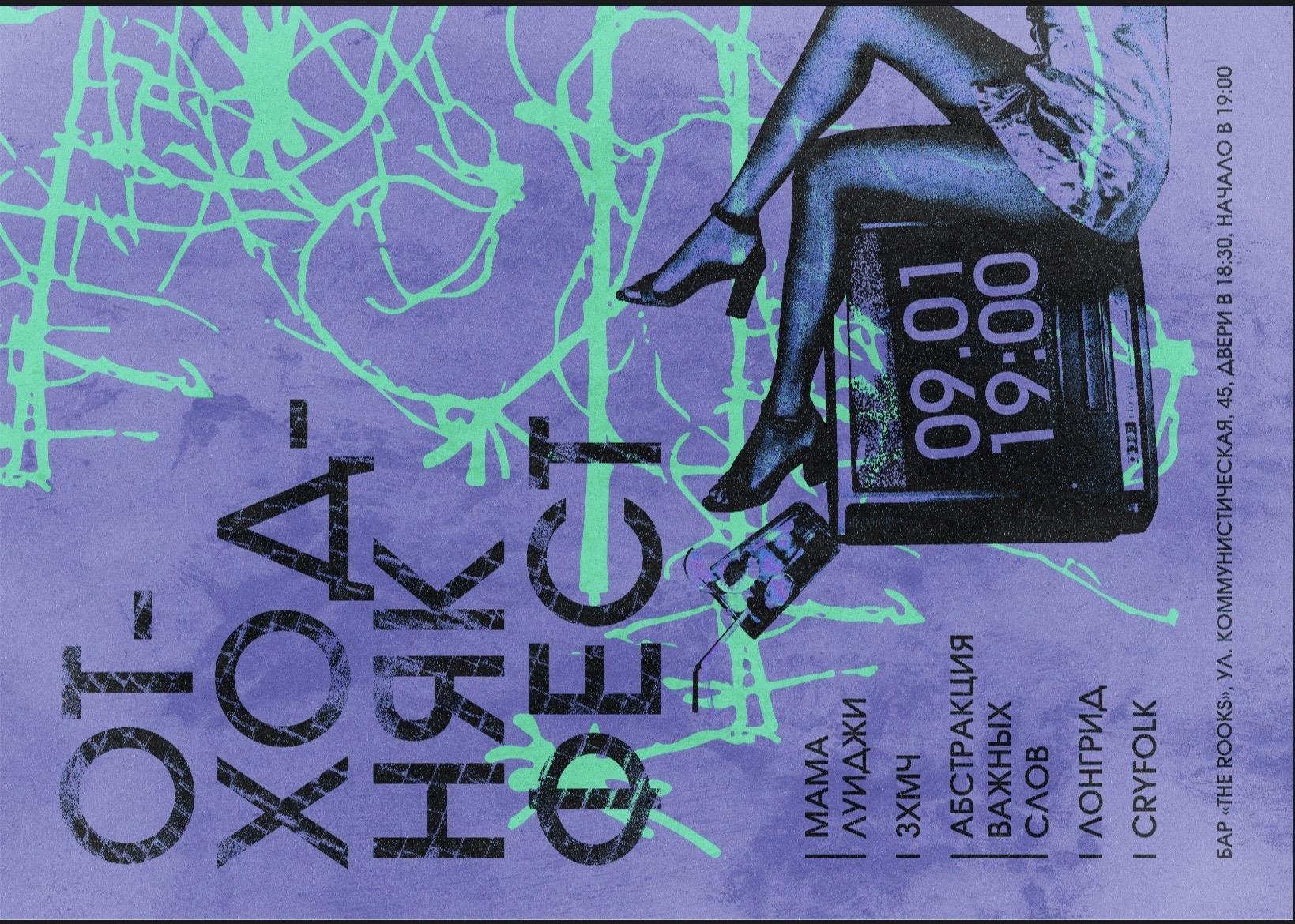 ОТХОДНЯК ФЕСТ