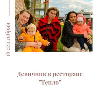 ВТРЕЧА-ЗНАКЛМСТВО МАМ СПБ