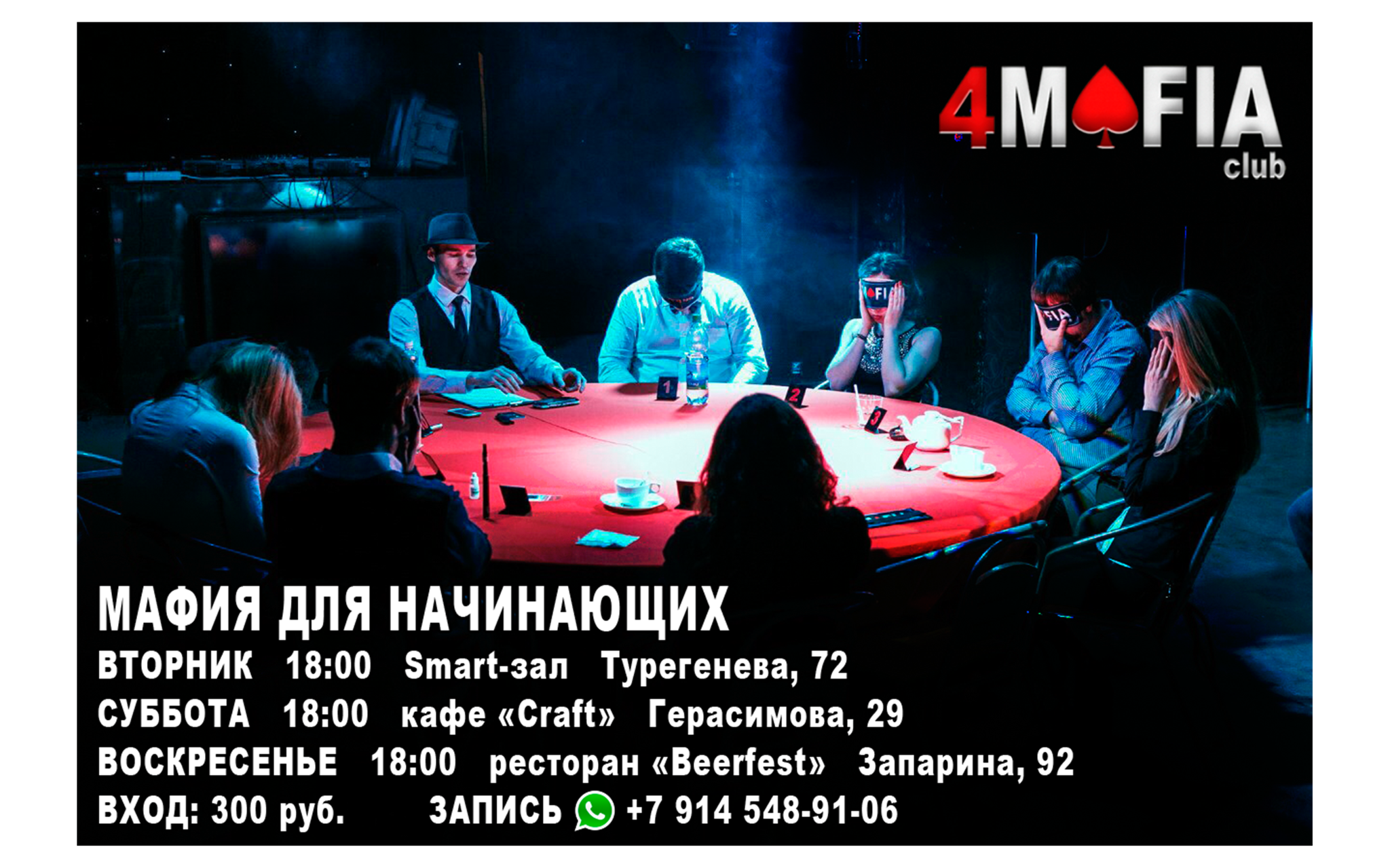 Открытый клуб по игре в классическую мафию. 