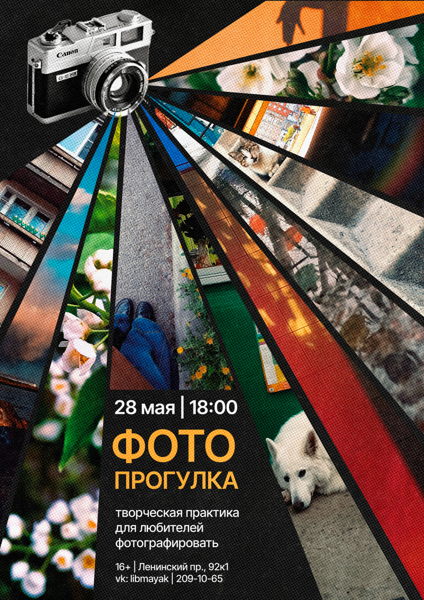 Фотопрогулка