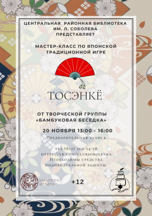 Тосэнкё