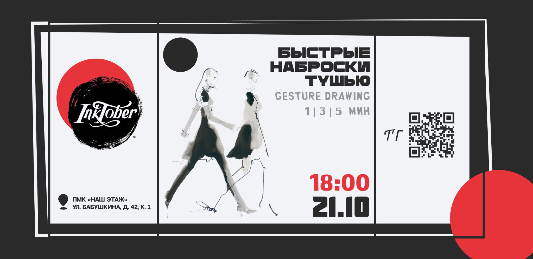 INKTOBER. Быстрые наброски тушью с натуры