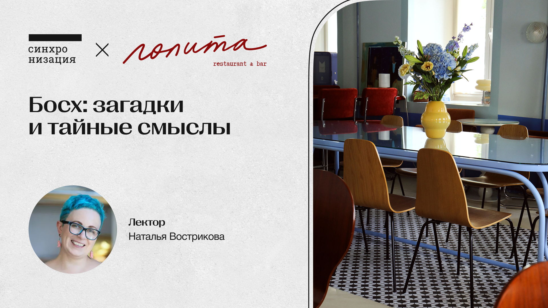 Босх: загадки и тайные смыслы