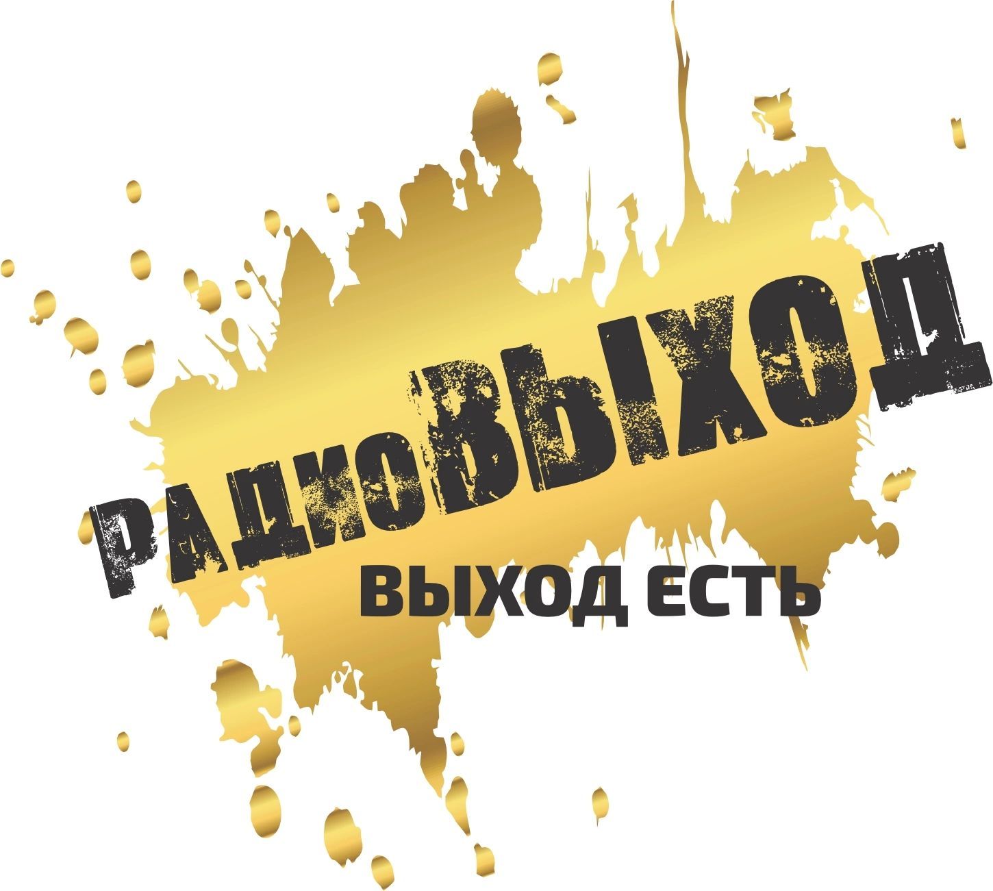 Радио "Выход"