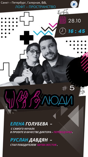 ПроЛюди 5